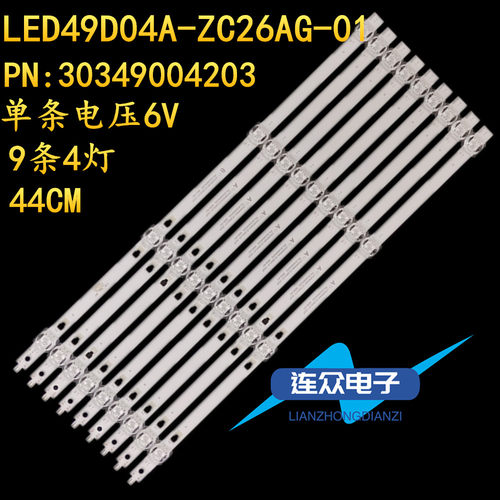 适用于风行49Y1背光灯条LED49D04A/B-ZC26AG-01E 30349004202E