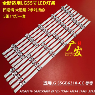 LG55LF5950背光LED屏