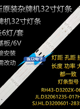 索爱32LE12J 金正HD32-D2 日松LED32HD530灯条RH43-D3202X-06A-JF