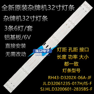 适用杂牌组装32寸灯条JL.D32061235-017IS 0171S 017ES-F 3条6灯