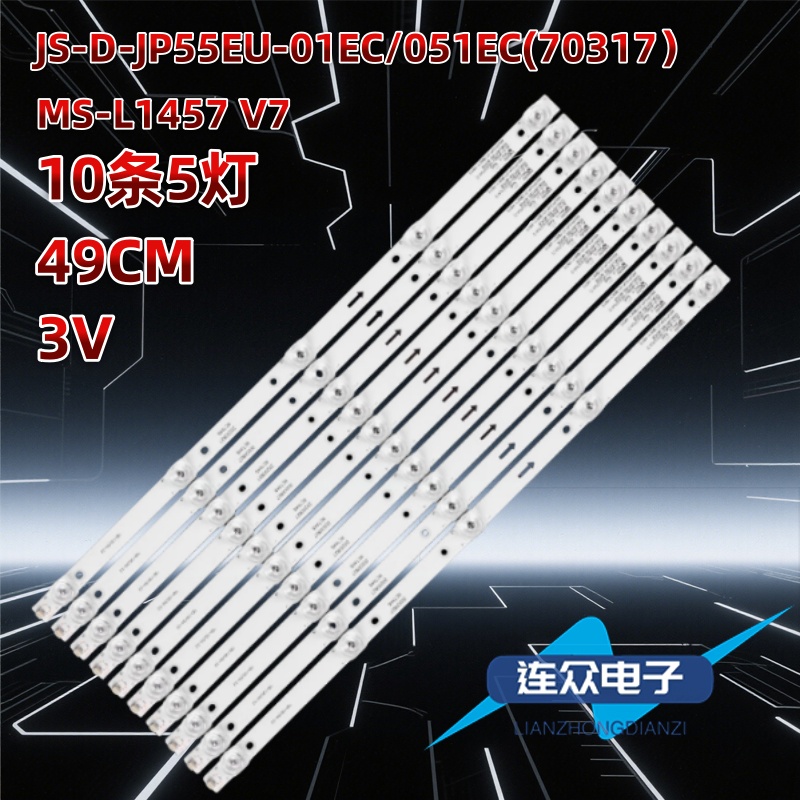 适用于乐华JS-D-JP55EU-051EC MS-L1457 V7液晶电视背光LED灯条
