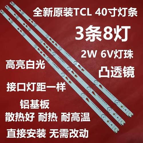 适用乐华40S560电视机背光灯条T0T-40D2700-3X84C-LB400T-YH5 YH6