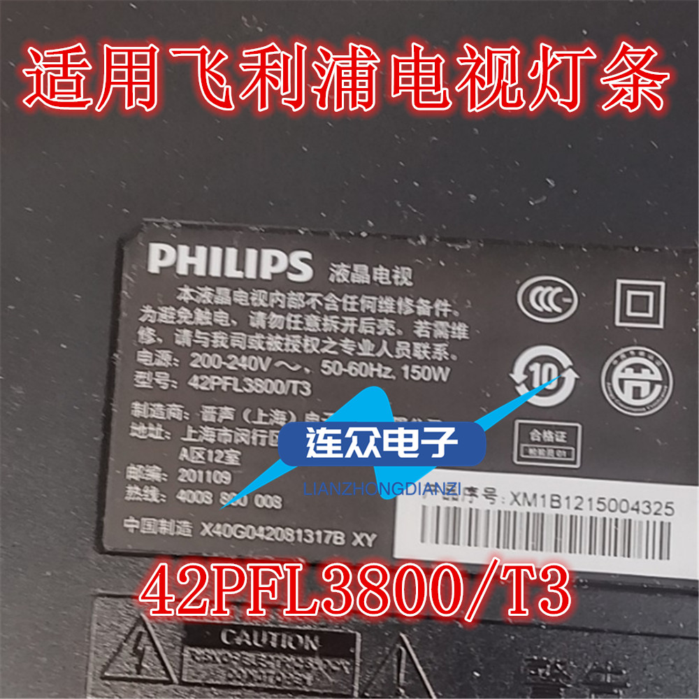 适用飞利浦42PFL3800/T3液晶电视背光LED灯条 TPT420H2-LE5 4条