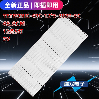 适用于49寸拼接屏LTY490FHB-NV0灯条YETRONIC-49C-12*5-3030-5C
