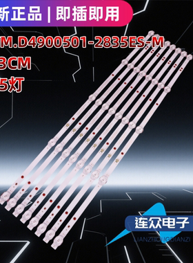 适用SJ.YM.D4900501-2835ES-M 49-50寸杂牌机液晶电视背光LED灯条