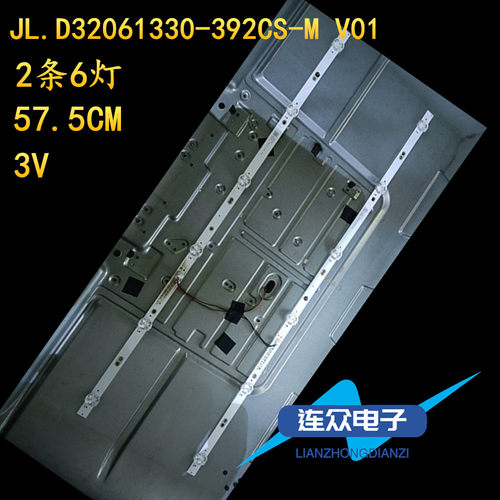 适用杂牌康冠32A2灯条电视背光LED灯条JL.D32061330-392CS-M-V01
