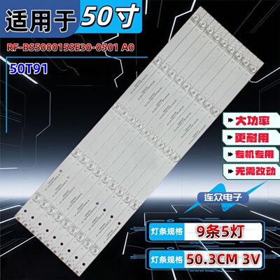 适用于海尔50T91 50寸电视机灯条50K6 RF-BS500015SE30-0501 A0