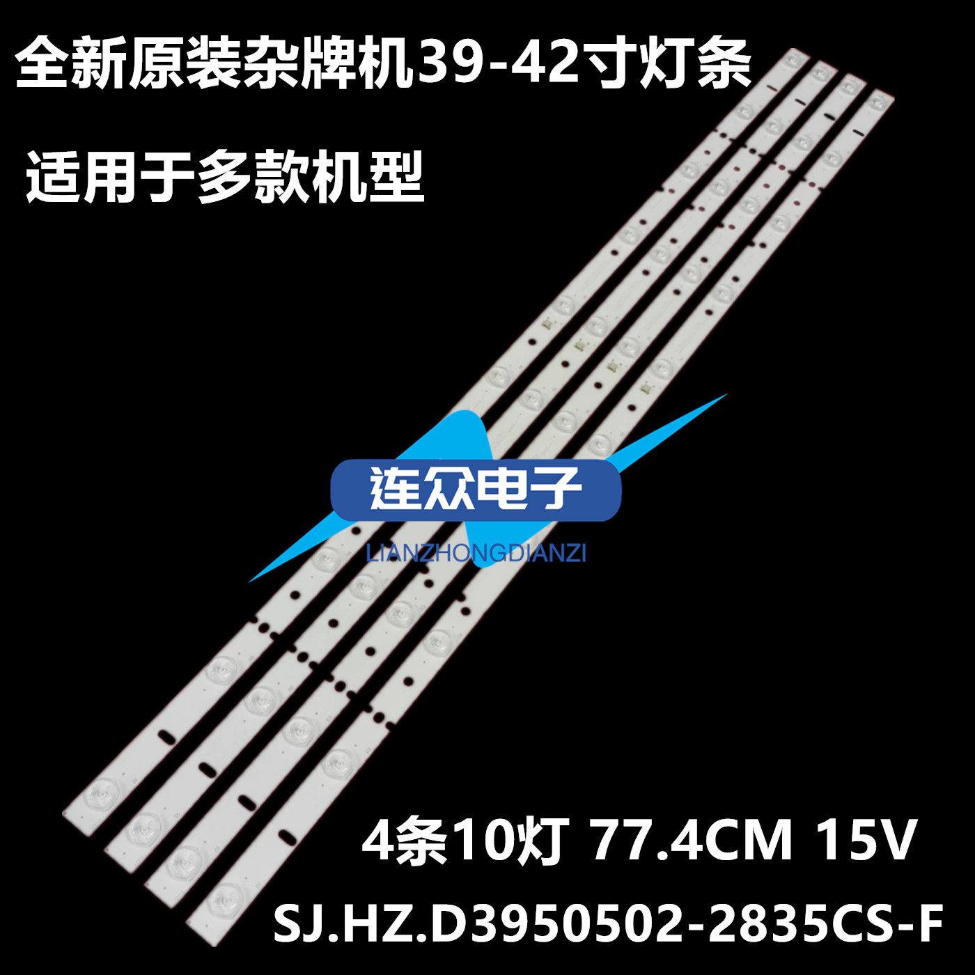 适用杂牌机SJ.HZ.D3950502-2835CS-F灯条TH-LD395H5 LDS-4077FHD