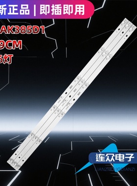 适用于HY-AK385D1 39寸杂牌机电视背光LED灯条 3条6灯 65.9CM