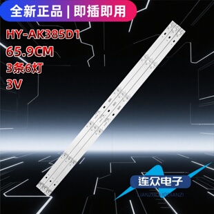 适用于HY-AK385D1 39寸杂牌机电视背光LED灯条 3条6灯 65.9CM