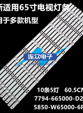 创维65H5MD 65A10 65寸液晶电视灯条 灯管 背光43MK-W65000-Y6P1