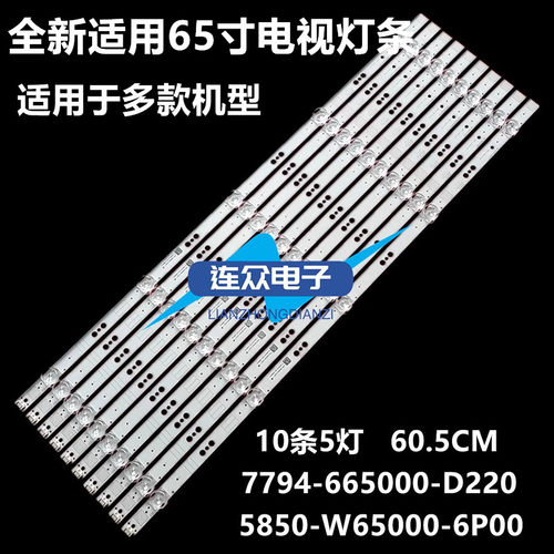 全新于创维65H7S 65H5M 65寸液晶电视灯条 灯管 背光灯10条5灯