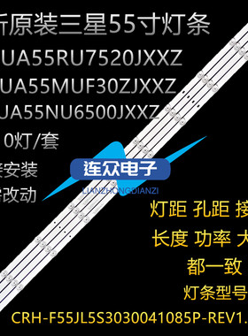 适用三星UA55NU6500JXXZ UA55MUF30ZJXXZ UA55RU7520JXXZ灯条凹6V