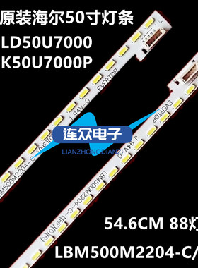海尔LD50U7500 LD50U7000灯条LBM500M2204-F-1屏TPT500J1-HVD02
