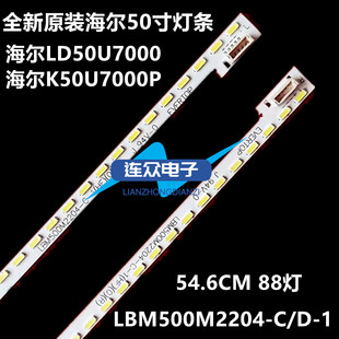 海尔LD50U7500 LD50U7000灯条LBM500M2204-F-1屏TPT500J1-HVD02