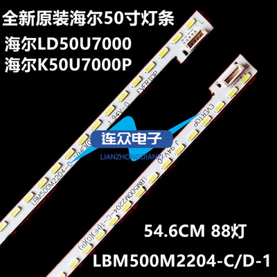 海尔LD50U7500 LD50U7000灯条LBM500M2204-F-1屏TPT500J1-HVD02