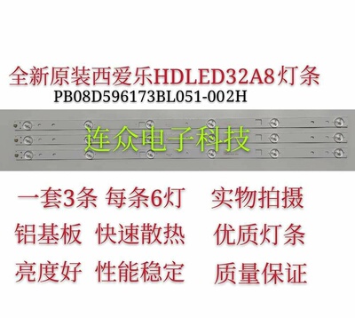 西爱乐液晶彩色电视机 HDLED32A8灯条PB08D596173BL051-002H