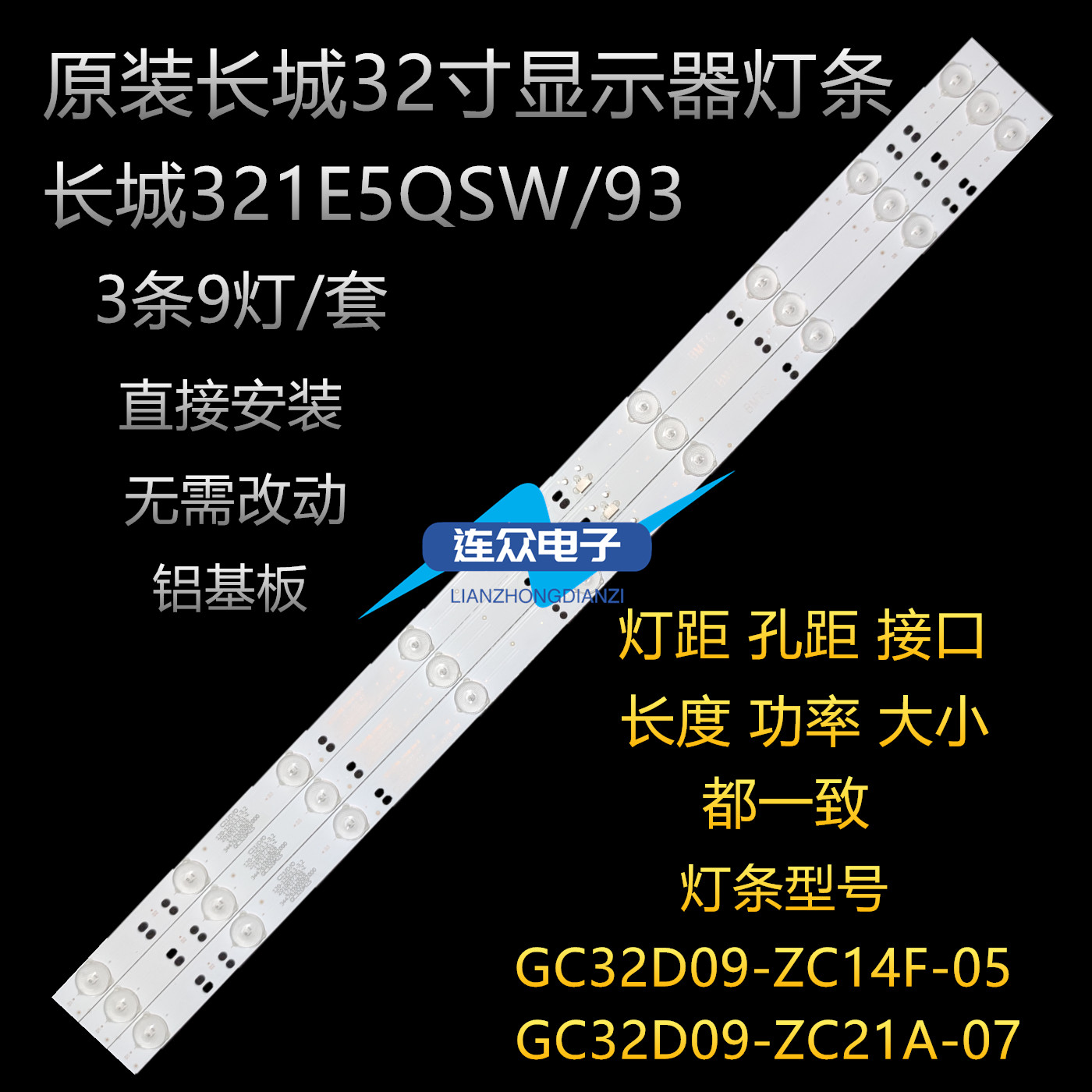 长城321E5QSW/93灯条V3250WP/WH灯条 ACER EB320HQ液晶显示器背光