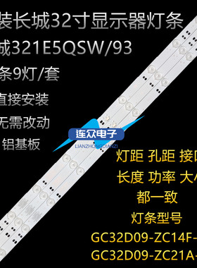 长城321E5QSW/93灯条V3250WP/WH灯条 ACER EB320HQ液晶显示器背光
