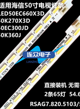 海信LED50EC660X3D 50K360J 50寸液晶电视灯条 灯管 背光灯侧发光