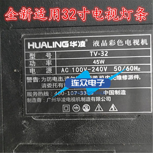 适用杂牌华凌TV-32液晶电视背光LED灯条JL.D321225006-T  3条6灯