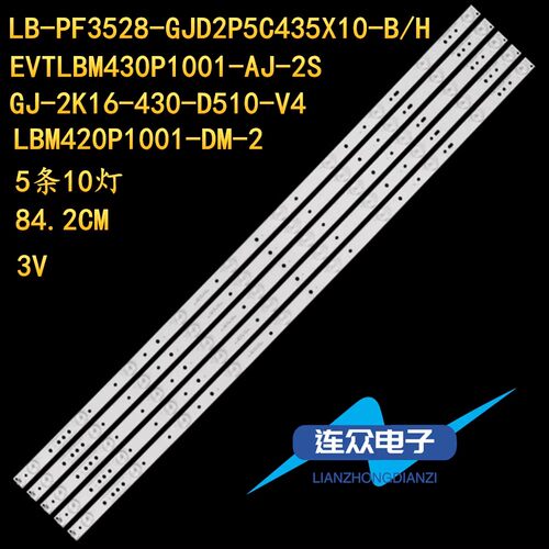 适用于看尚CANTV V43SD160 V43灯条 LB-PF3528-GJD2P5C435X10-H