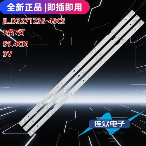 适用金星KG-T8832 JX-T8832灯条01.JL.D3271235-49CS 3条7灯背光