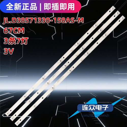 适用于三洋39CE2715电视机灯条MS-L2025 V2 JL.D38571330-158AS-M