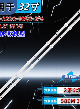 适用于GZJD-32D6-0D35-2*6 MS-L2168 V3 32寸组装机电视led灯条
