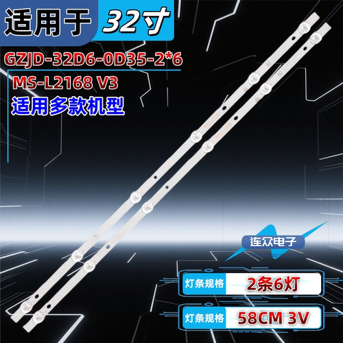 适用于GZJD-32D6-0D35-2*6 MS-L2168 V3 32寸组装机电视led灯条