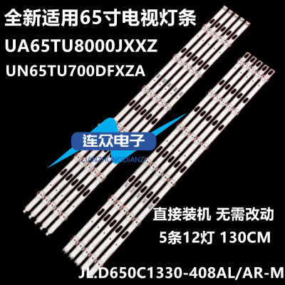 适用于三星UA65TU8000JXXZ 65寸液晶电视灯条 灯管 背光灯5条