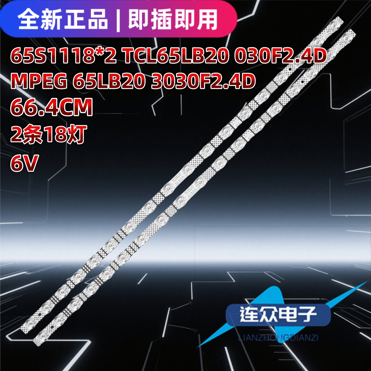 适用于TCL 65J7E 65寸电视机背光灯条LEDMPEG 65LB20 3030F2.4D