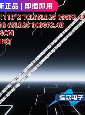 适用于雷鸟65S11 65V6EA 65寸电视机灯条65S11 18*2 TCL65LB20
