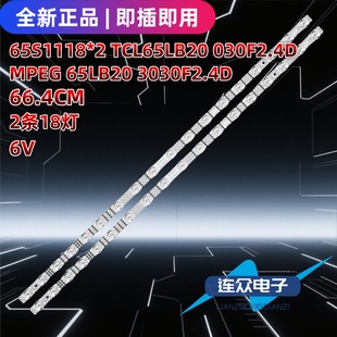 适用于雷鸟65S11 65V6EA 65寸电视机灯条65S11 18*2 TCL65LB20