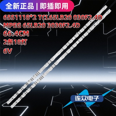 适用于雷鸟65S265C 65寸电视机灯条65S11 18*2 TCL65LB20_030F2.4