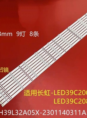 适用适用长虹LED39C2000i  39C2060 LED39E2000灯条液晶背光灯管
