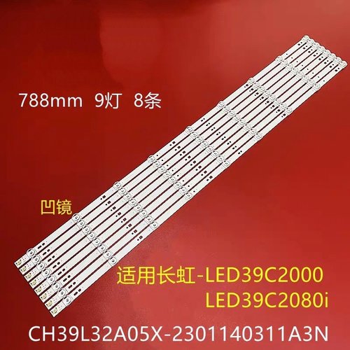 适用长虹LED39C2000 LED39C2080i灯条CH39L32A(05X-2301140311A3N