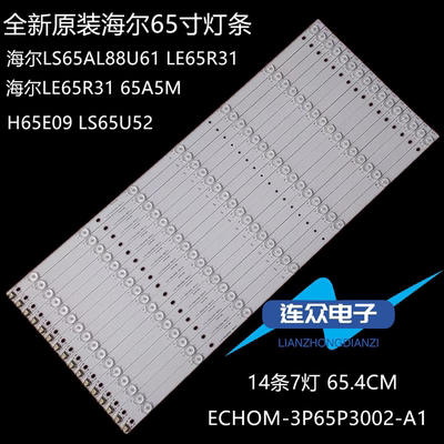 全新适用海尔LE65R31 65寸液晶电视灯条 灯管 背光灯16条7灯一套