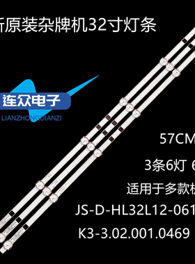 适用先科SAST 26A1 32A1灯条JS-D-HL32L12-061DC 3条6灯6V并联