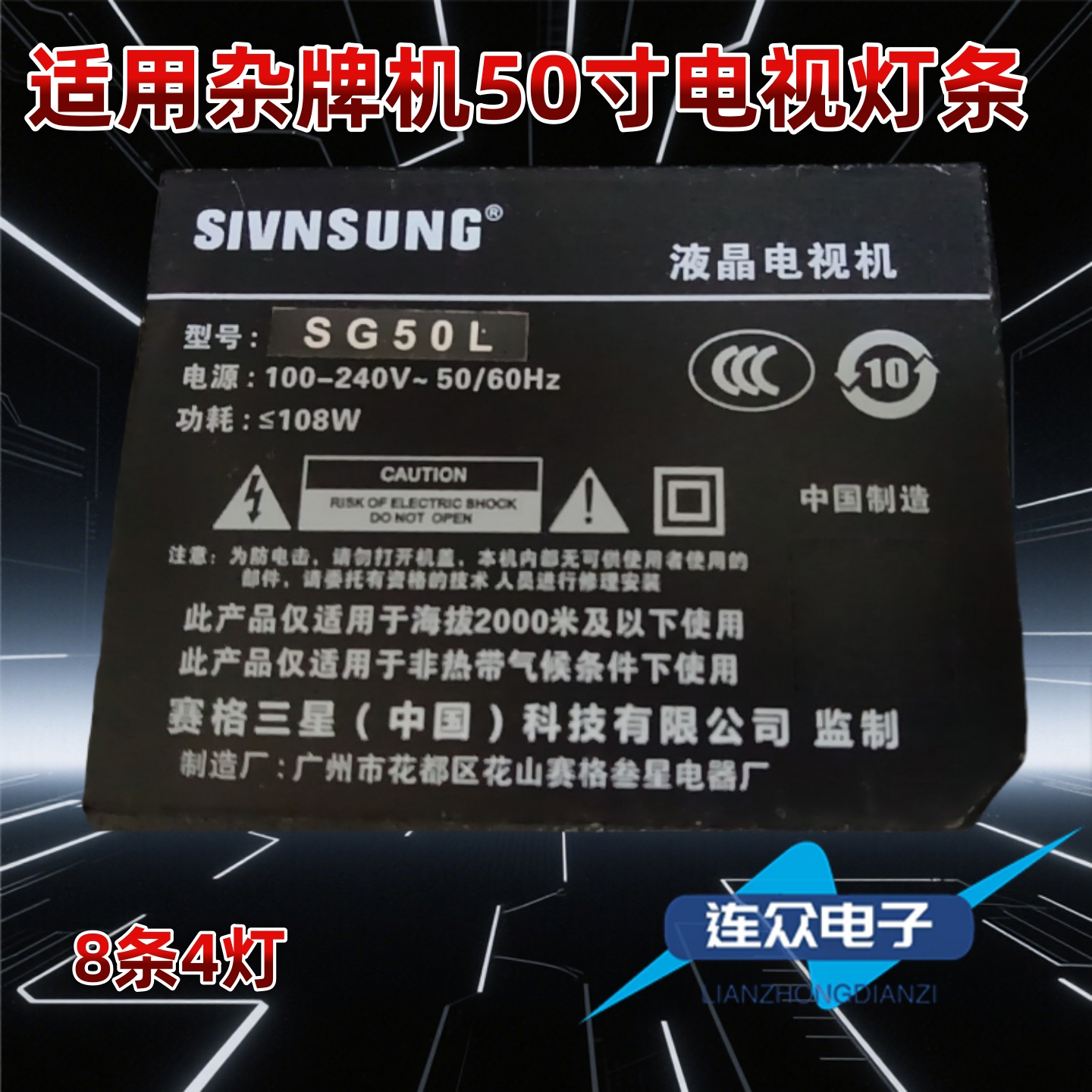 原装赛格三星SG50L灯条 50寸液晶电视机灯条 灯管 LED背光 4条8灯