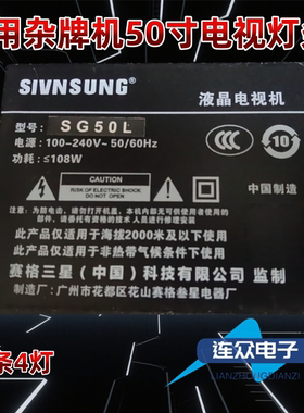 原装赛格三星SG50L灯条 50寸液晶电视机灯条 灯管 LED背光 4条8灯