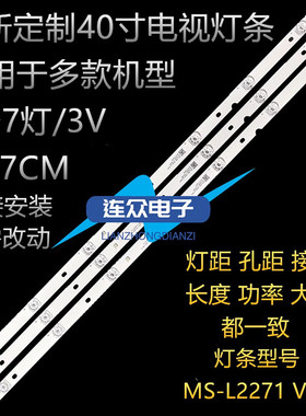 PPTV 40C4 40DF5 40寸液晶电视机灯条 灯管 LED背光灯MS-L2271 V4