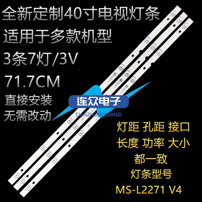 PPTV 40C4 40DF5 40寸液晶电视机灯条 灯管 LED背光灯MS-L2271 V4