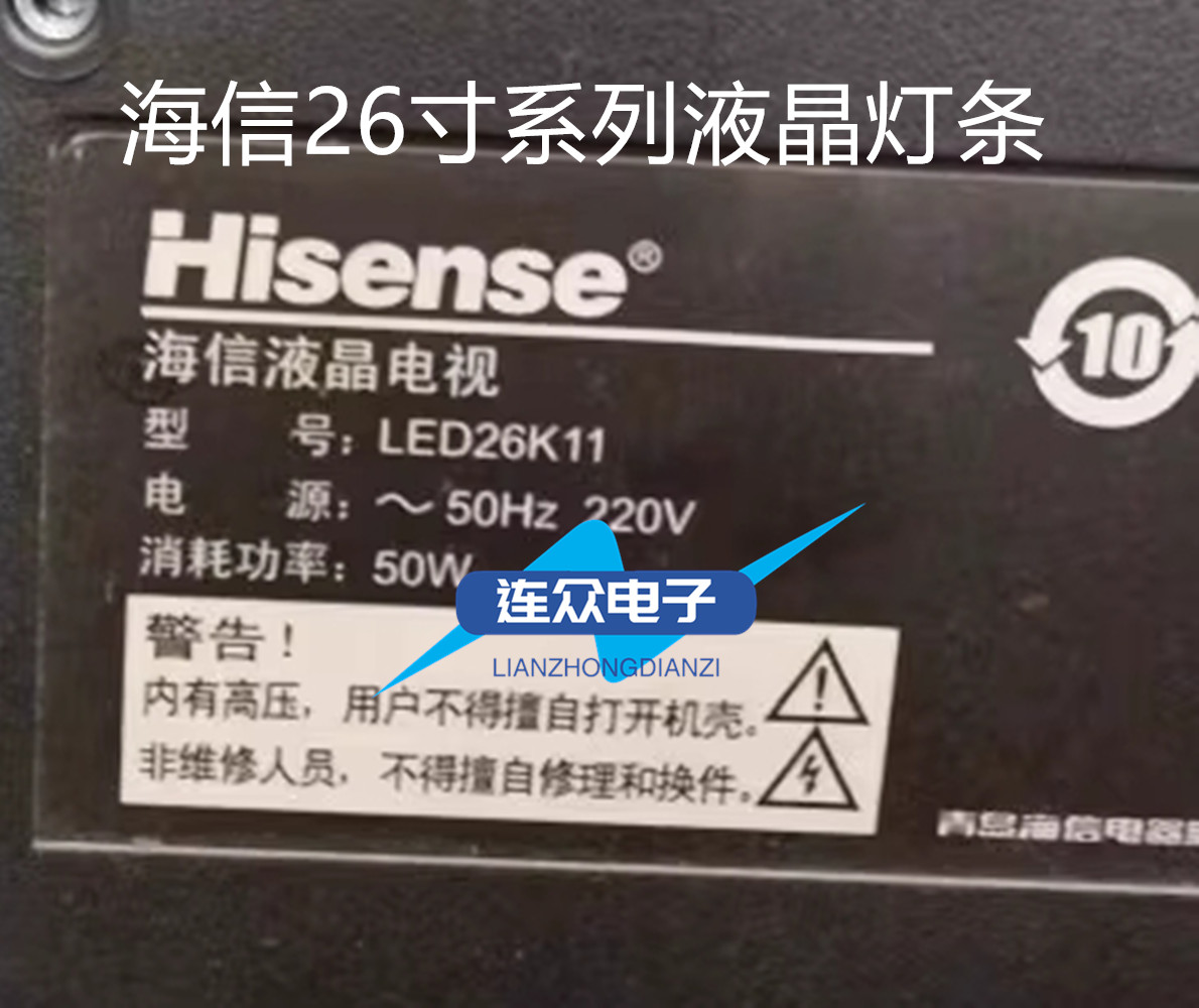 适用于海信LED26K11/K01 26K16 LED灯条RSAG7.820.4232/4234背光