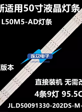 适用于L50M5-AZ AD 50寸液晶电视灯条灯管背光LED灯4条9灯一套