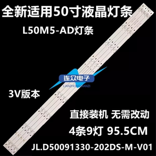 适用于L50M5-AD灯条JL.D50091330-202DS-M-V01背光一套价9灯4条