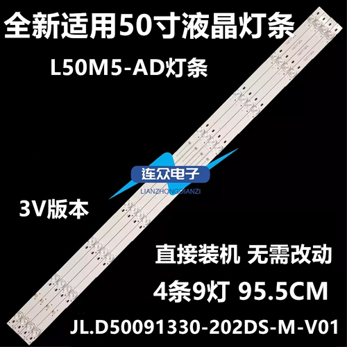 适用于L50M5-AZ AD 50寸液晶电视灯条灯管背光LED灯4条9灯一套