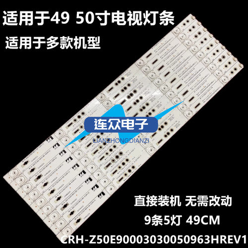 长虹49E8 50E8 50D3S 50D3P 50Q3T 50E9 50Q3PT 50A3U电视灯条