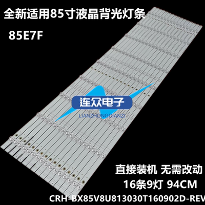 适用于海信85E7F灯条 85寸液晶电视灯条 灯管 背光LED灯条16条9灯