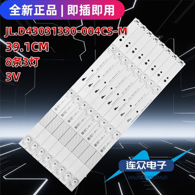适用于暴风电视B43C51 43X液晶背光LED灯条JL.D43031330-004CS-M